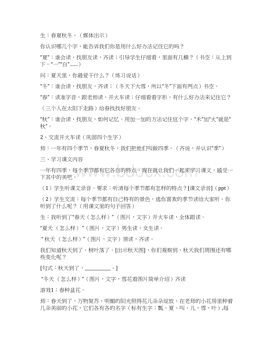 四年级音乐下册第三单元《四季歌》教案苏少版Word文档格式.docx_第2页