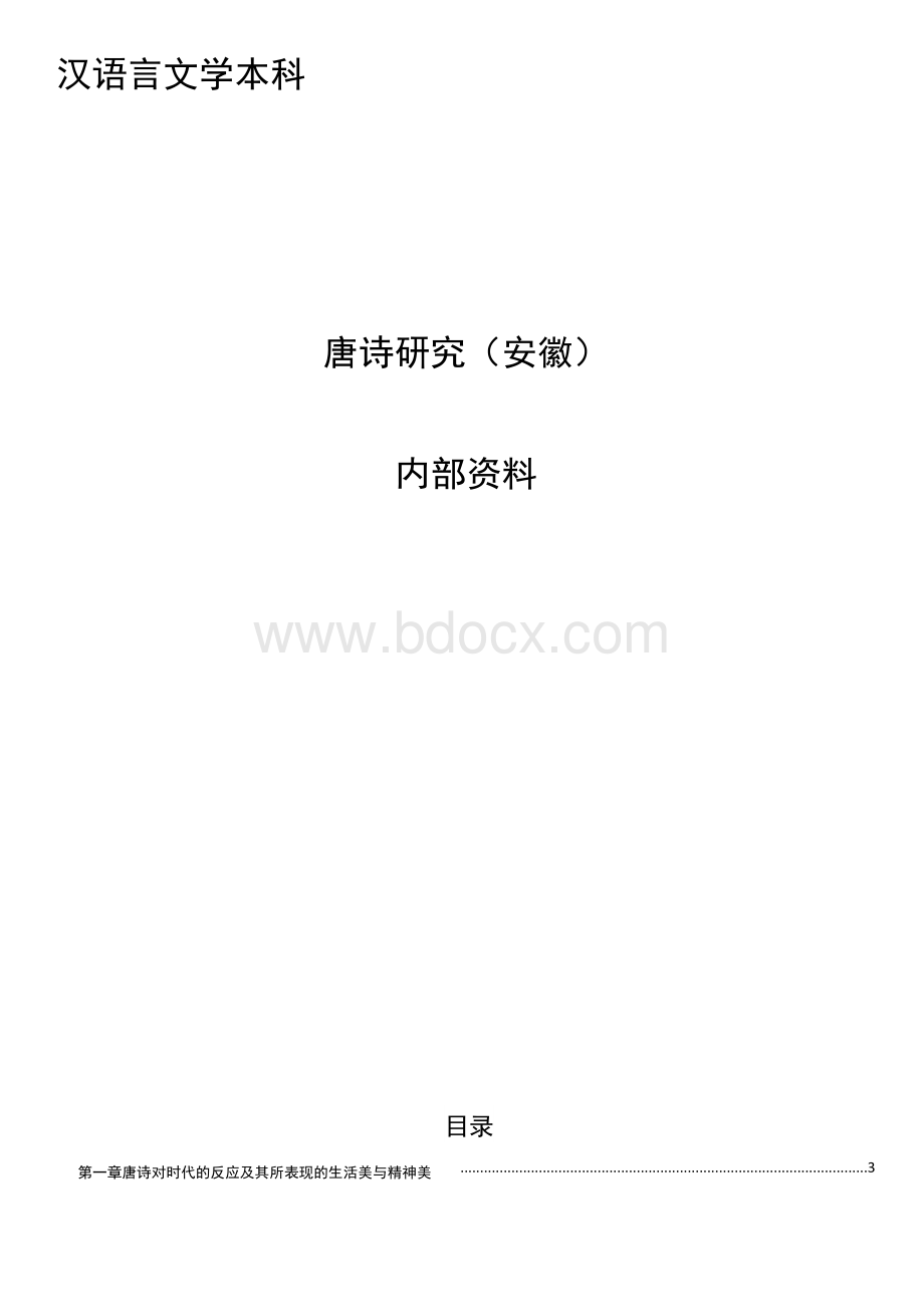 自考唐诗研究复习资料真题答案.docx