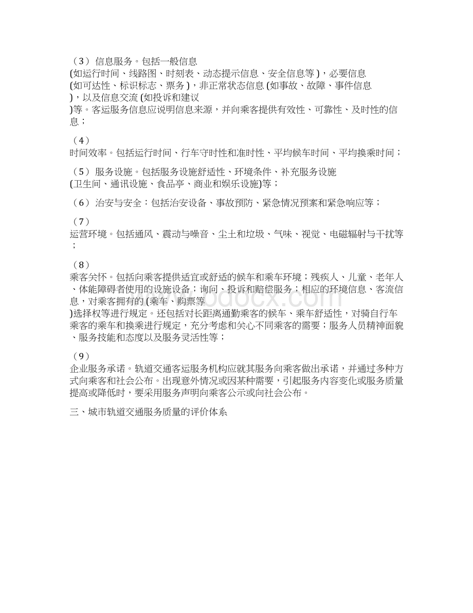 单元5 城市轨道交通客运服务质量评价第二版最新精选.docx_第2页