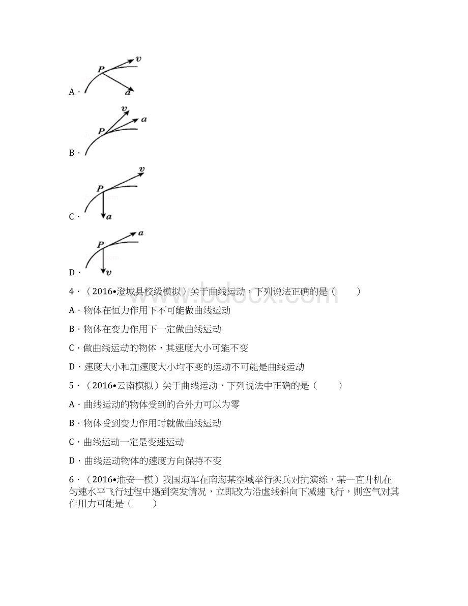 高中物理曲线运动组卷Word格式文档下载.docx_第2页