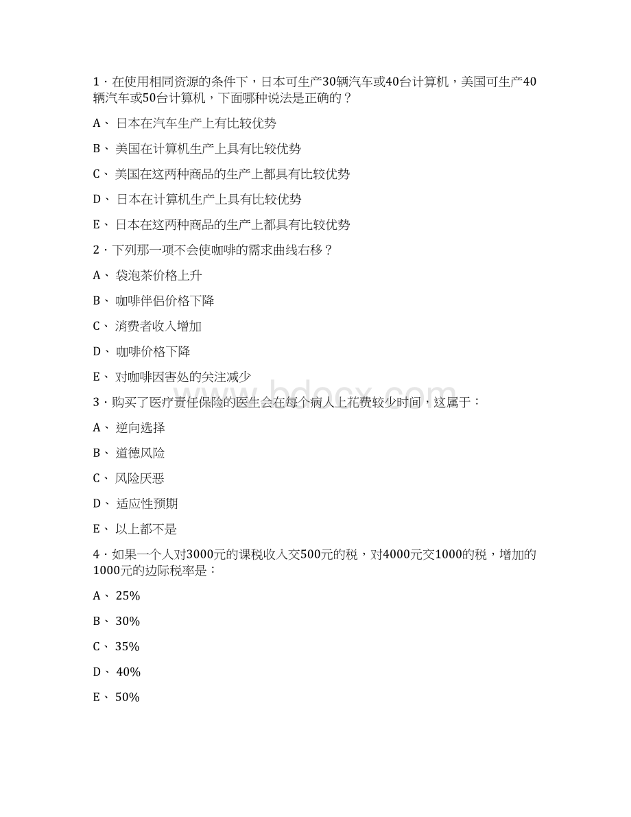 历年中国人民银行招聘考试试题Word文档下载推荐.docx_第2页