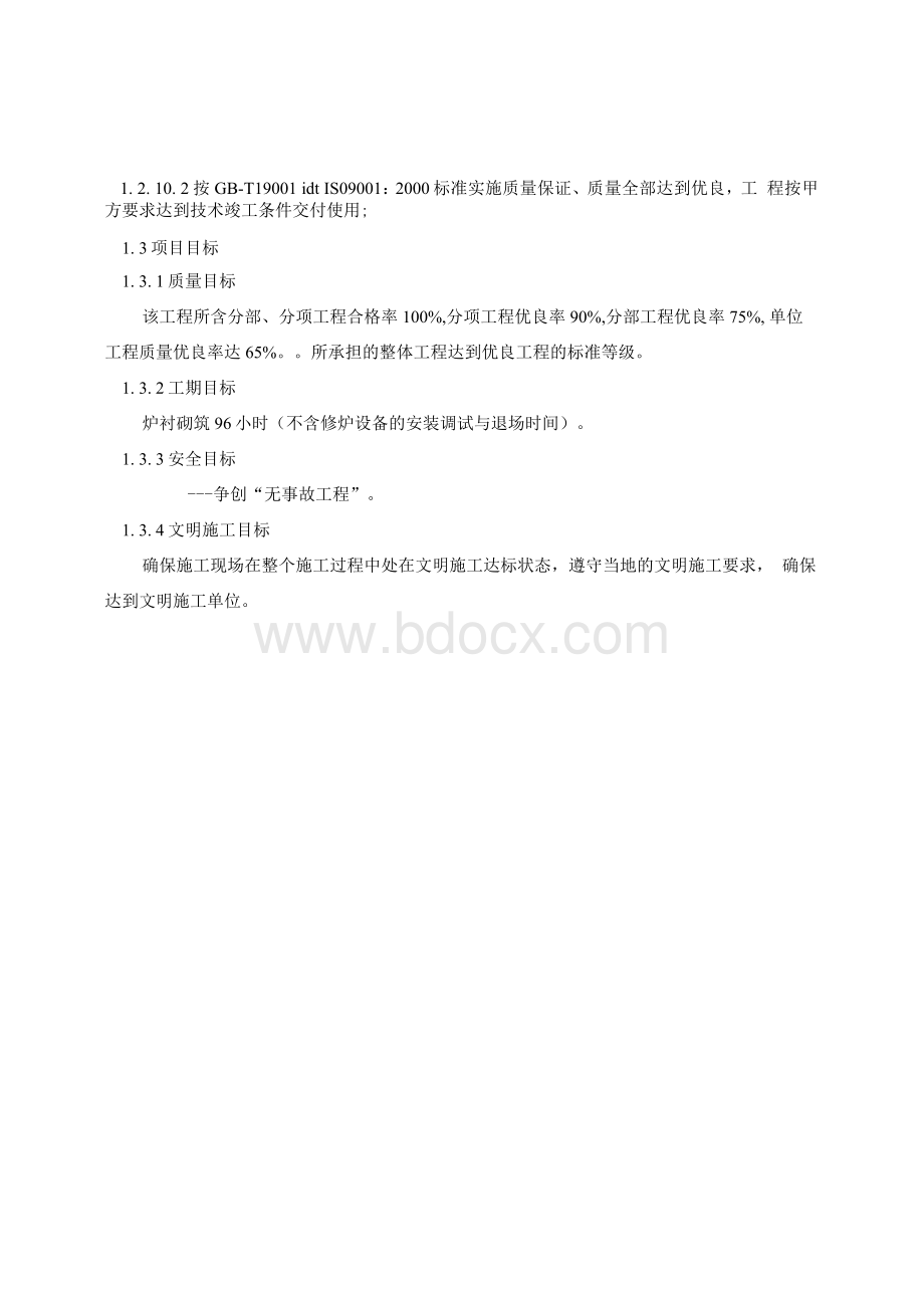 转炉耐材砌筑施工组织方案Word文件下载.docx_第3页