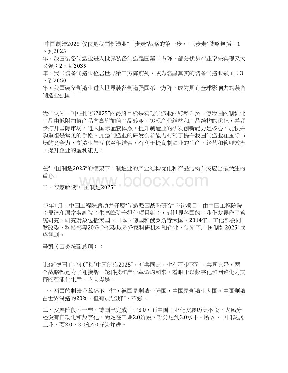 最新版精品行业分析报告中国制造汽车行业分析报告完美精编Word格式.docx_第3页