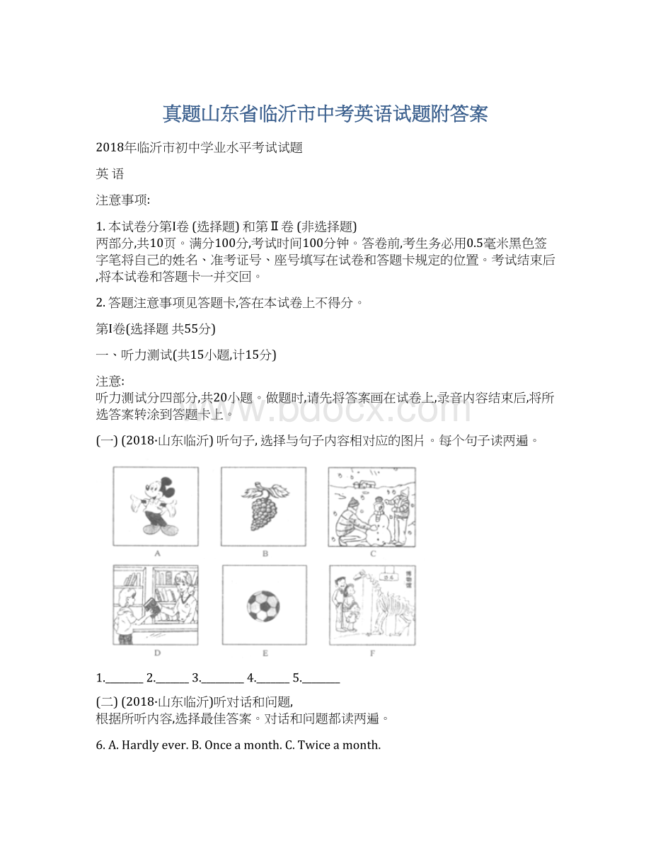 真题山东省临沂市中考英语试题附答案.docx