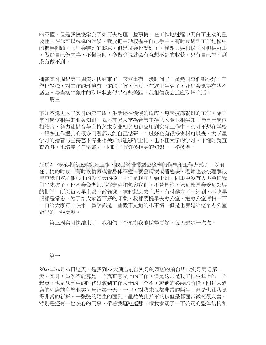 寒假实习周记30篇.docx_第2页