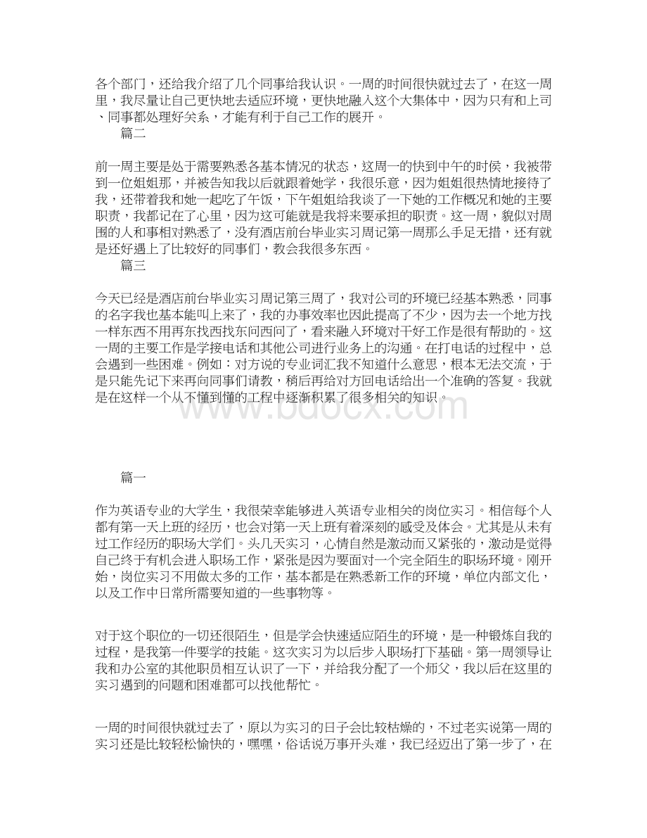 寒假实习周记30篇Word下载.docx_第3页