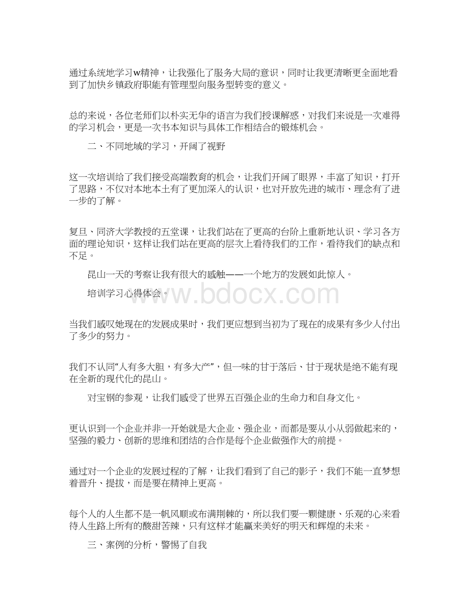 参考文档培训班学习心得体会精选word文档 17页.docx_第2页