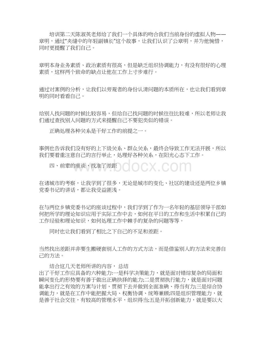 参考文档培训班学习心得体会精选word文档 17页.docx_第3页