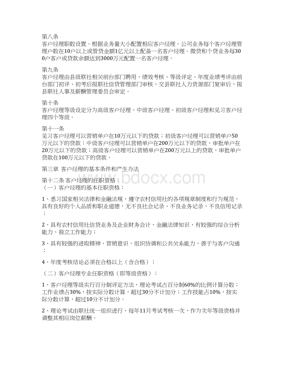 信用社城区客户经理管理办法三篇Word文档格式.docx_第2页