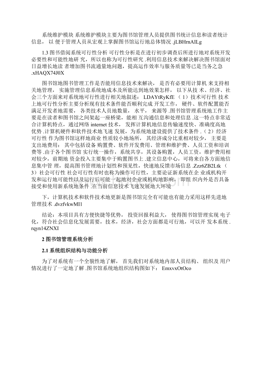 逸夫图书馆管理信息系统实施方案报告Word下载.docx_第3页