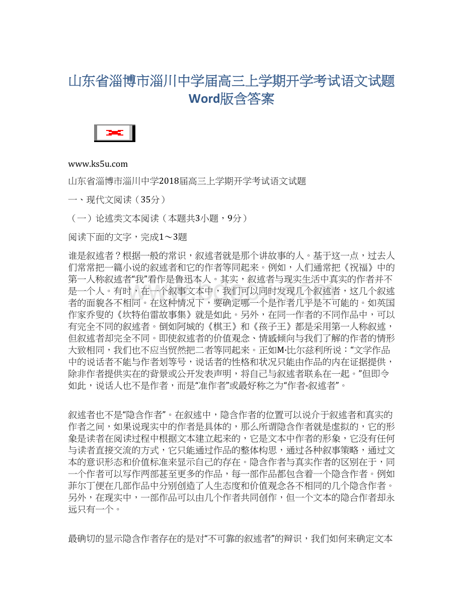 山东省淄博市淄川中学届高三上学期开学考试语文试题Word版含答案.docx_第1页