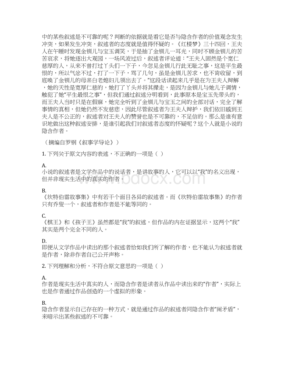 山东省淄博市淄川中学届高三上学期开学考试语文试题Word版含答案文档格式.docx_第2页