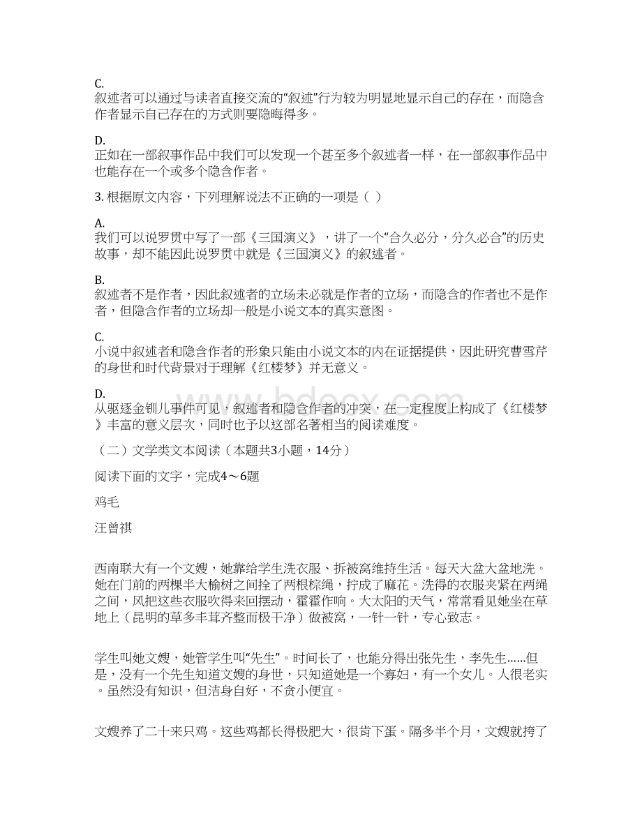 山东省淄博市淄川中学届高三上学期开学考试语文试题Word版含答案.docx_第3页