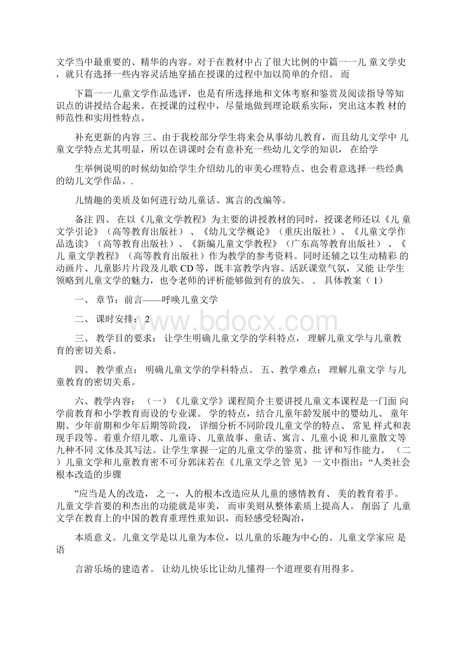 儿童文学教学计划.docx_第2页