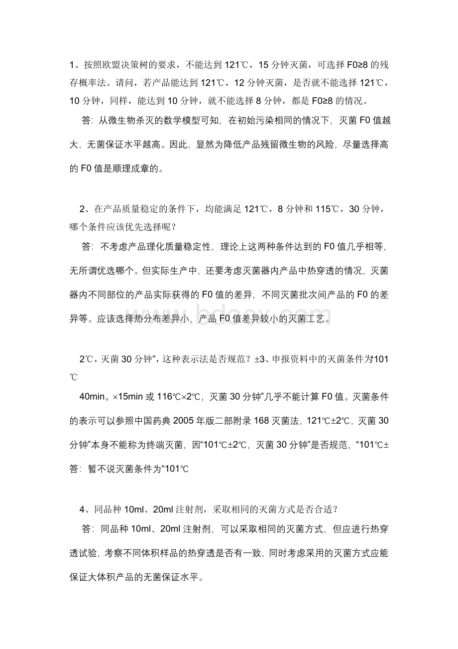 注射剂无菌保证工艺及常见验证问题.doc_第1页