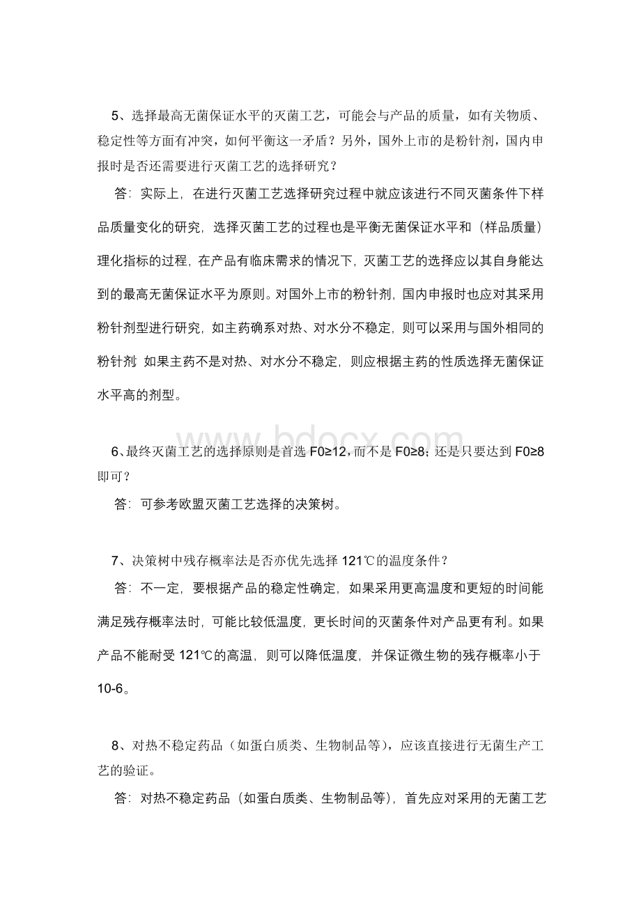 注射剂无菌保证工艺及常见验证问题.doc_第2页