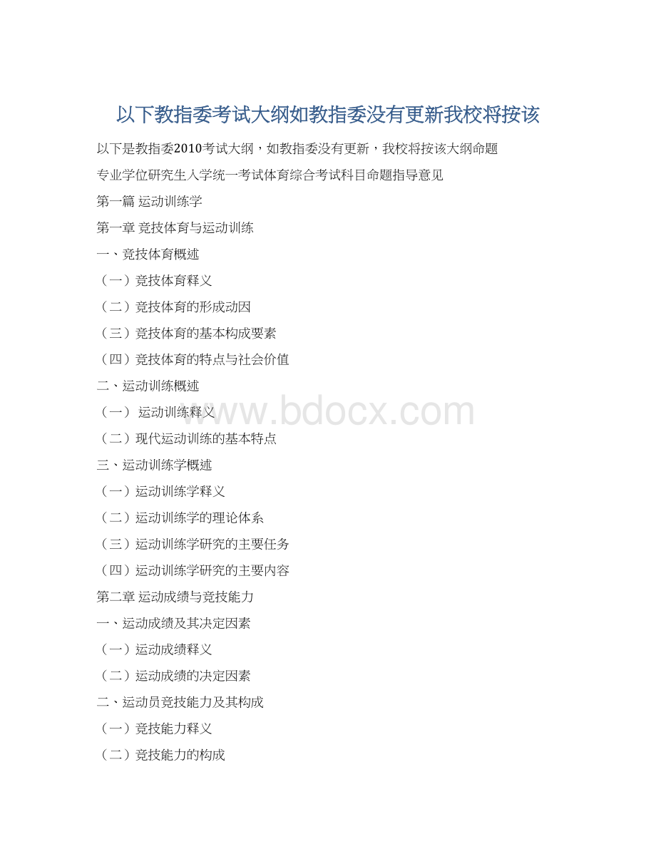 以下教指委考试大纲如教指委没有更新我校将按该.docx