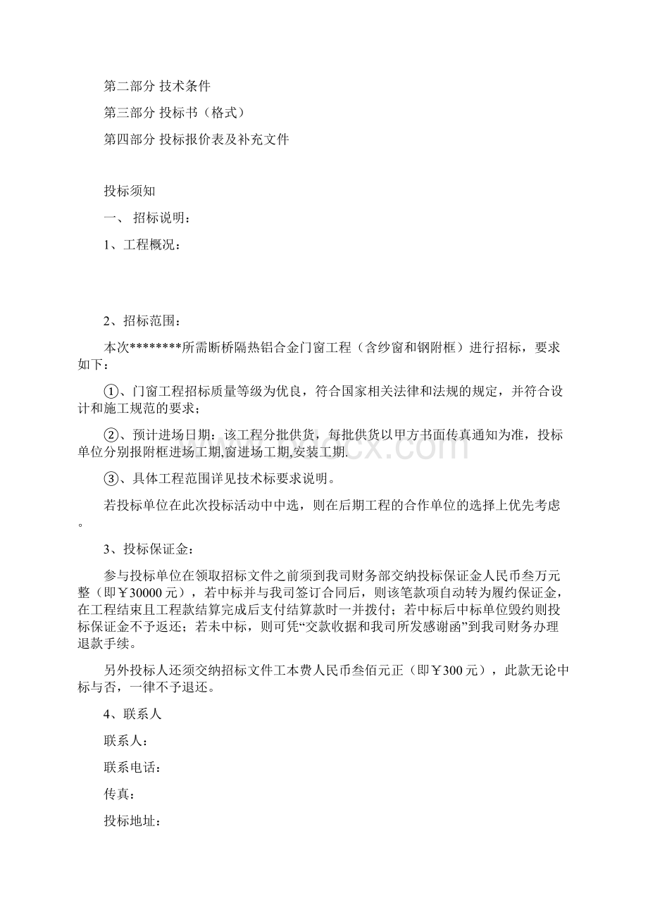 铝合金门窗工程招标文件.docx_第2页