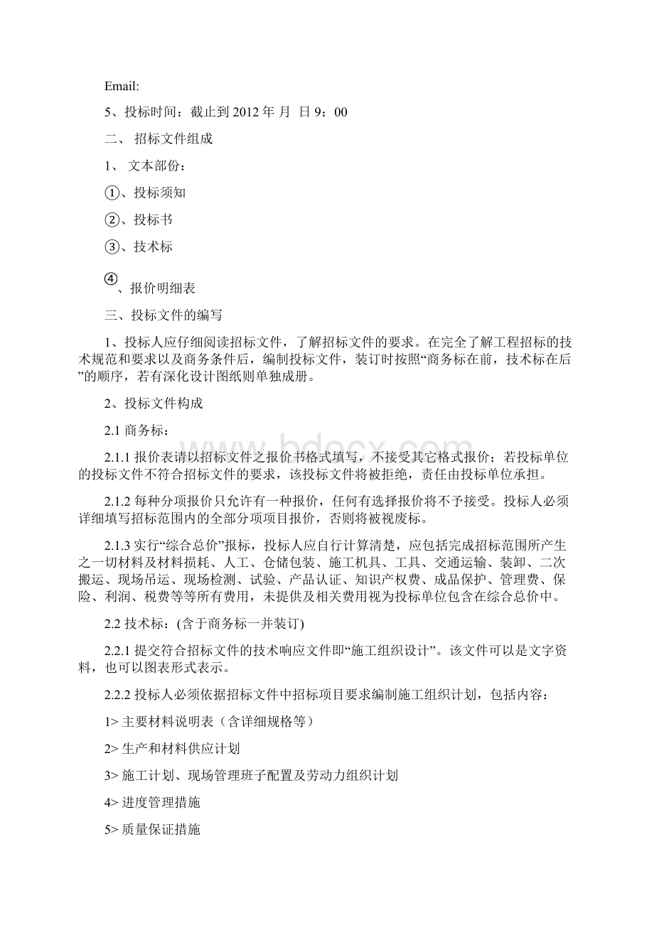 铝合金门窗工程招标文件.docx_第3页