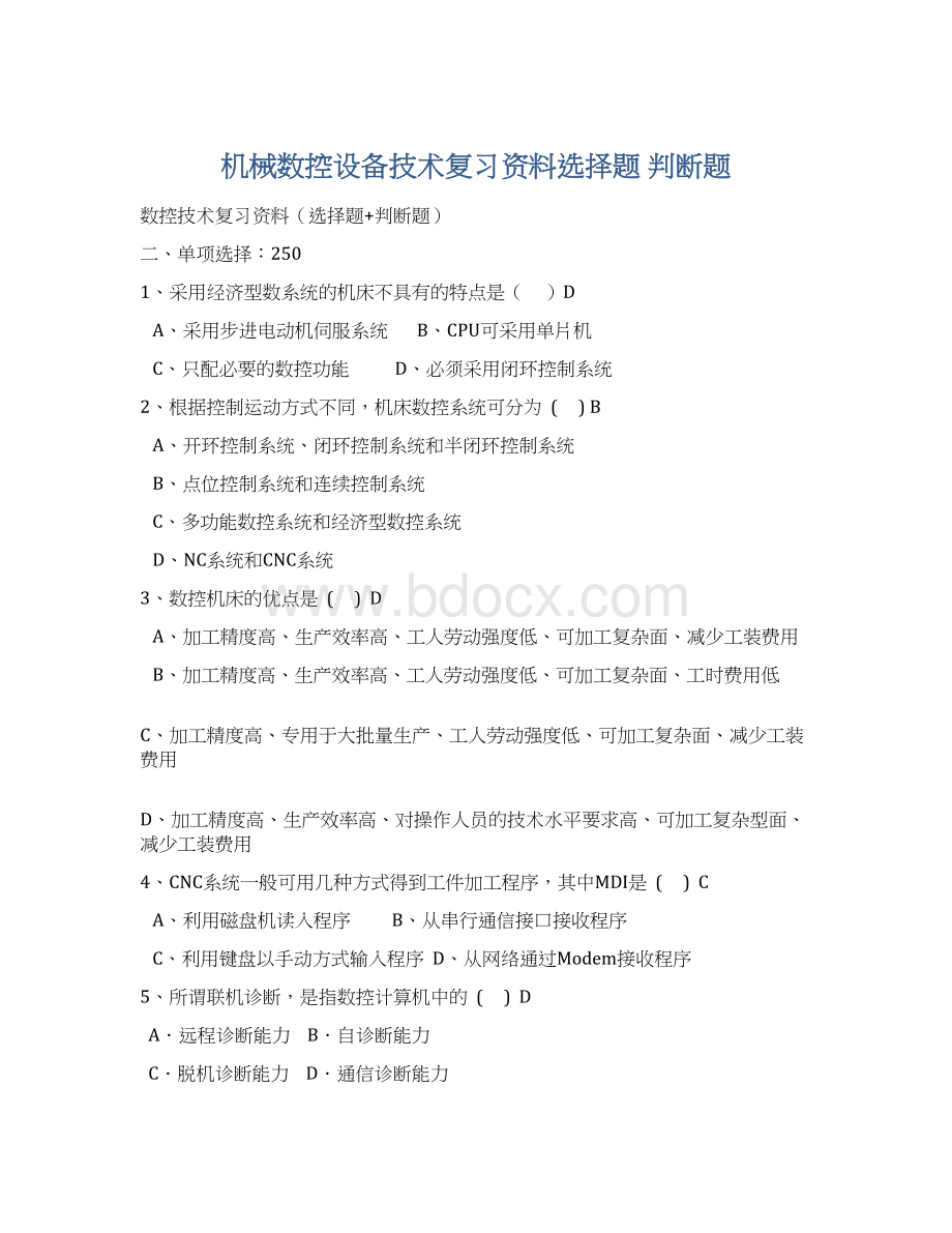 机械数控设备技术复习资料选择题 判断题Word文档下载推荐.docx