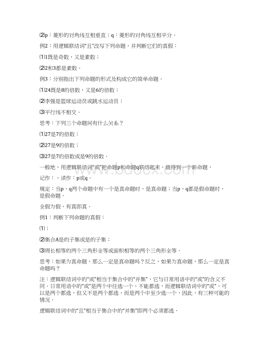 高中数学 13 简单的逻辑联结词 教案新人教选修21.docx_第3页