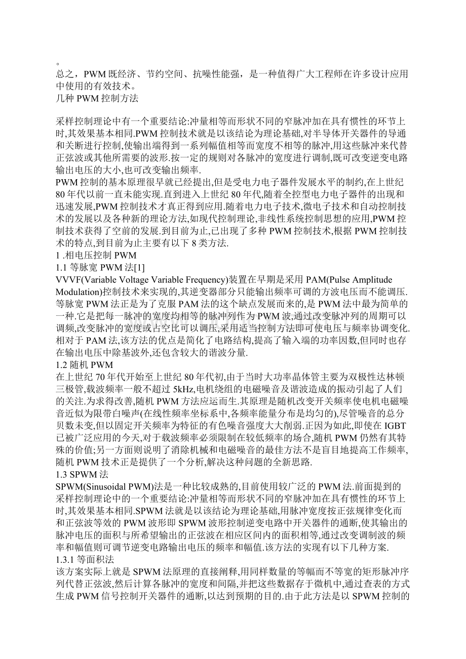 PWM的理解.docx_第2页