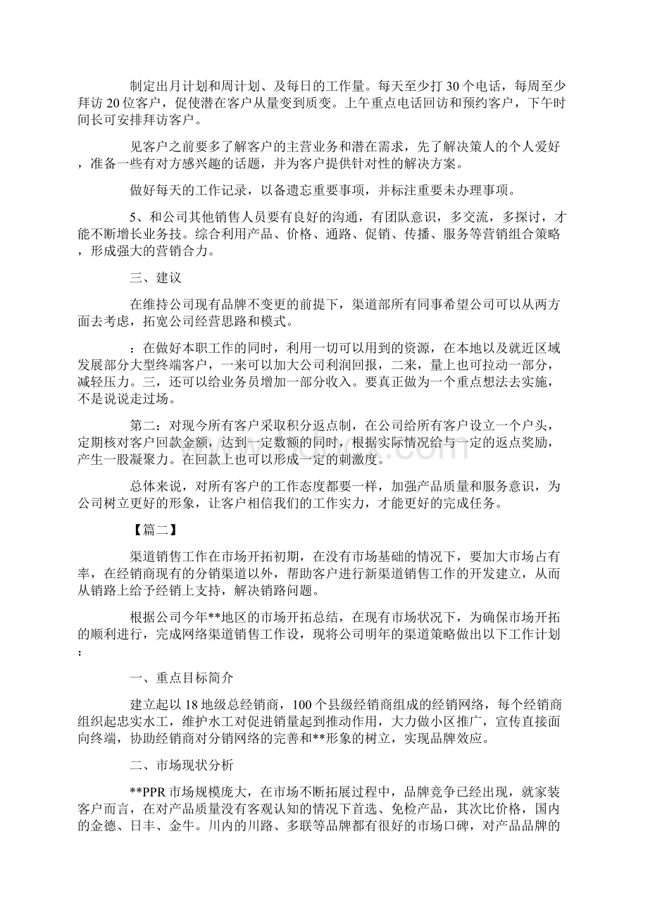 渠道销售月度工作计划.docx_第2页