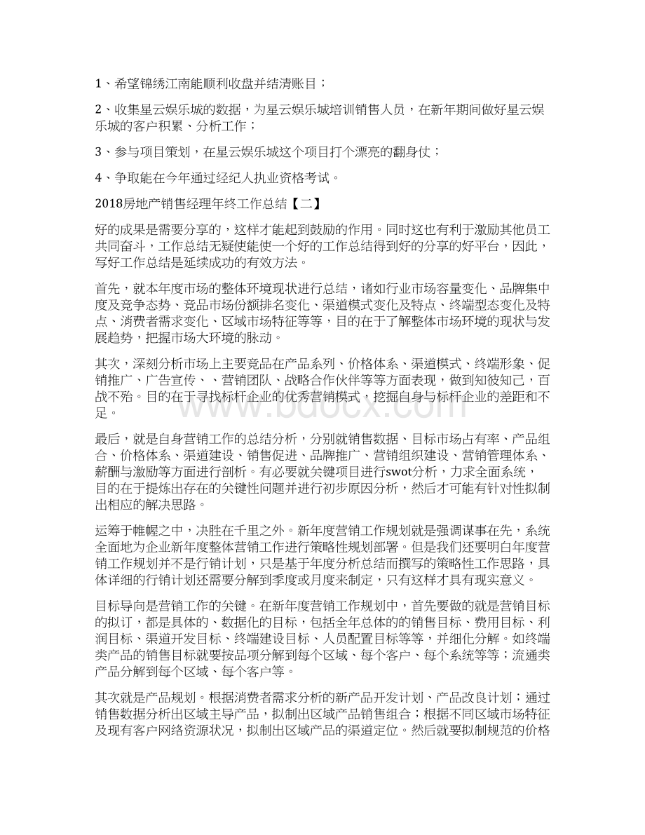 房地产销售经理年终工作总结.docx_第2页