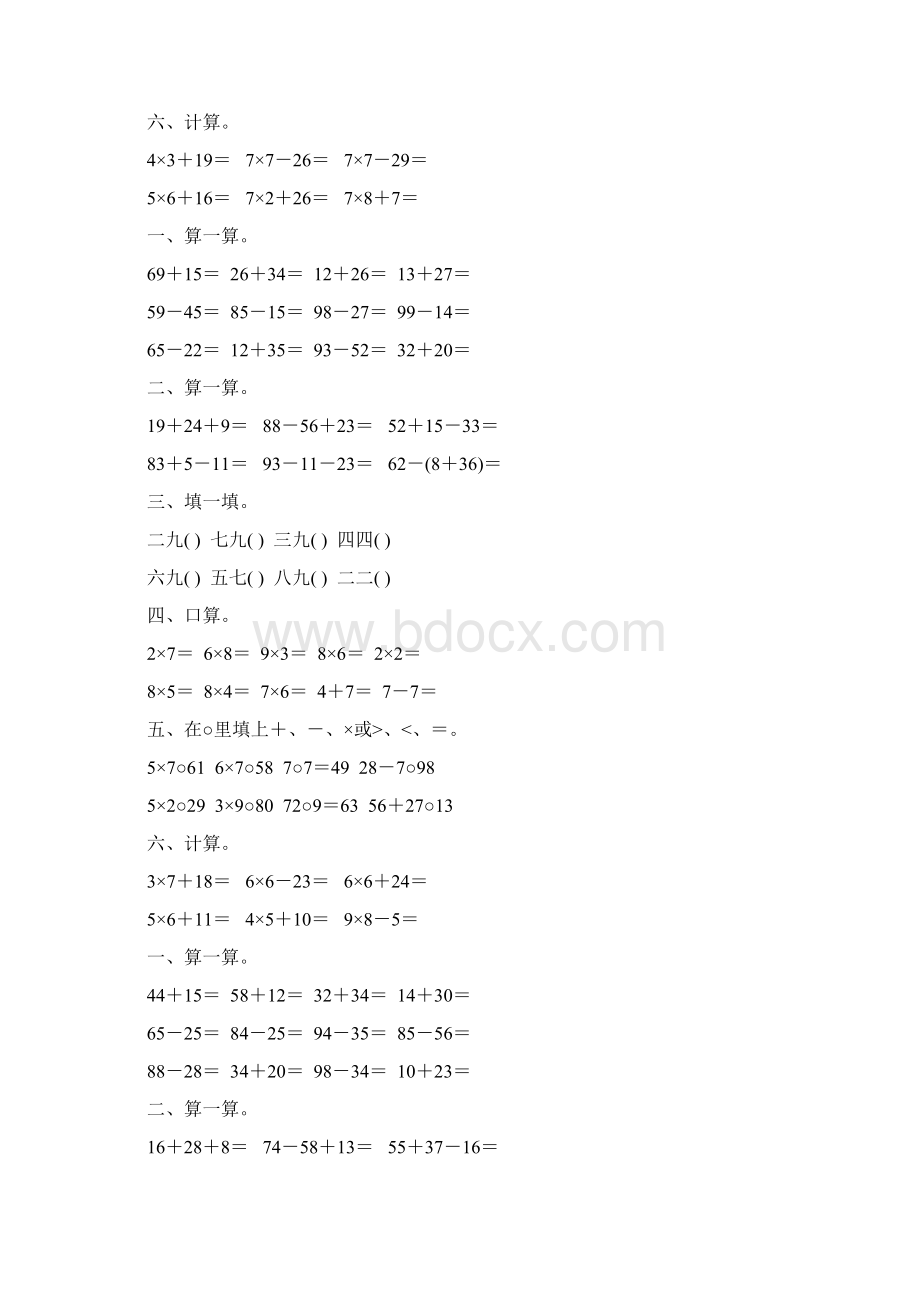 小学二年级数学上册天天练强烈推荐102.docx_第3页