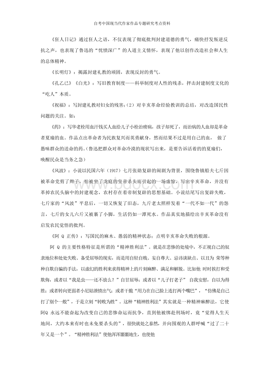 自考考点资料-中国现当代作家作品专题研究.docx_第3页