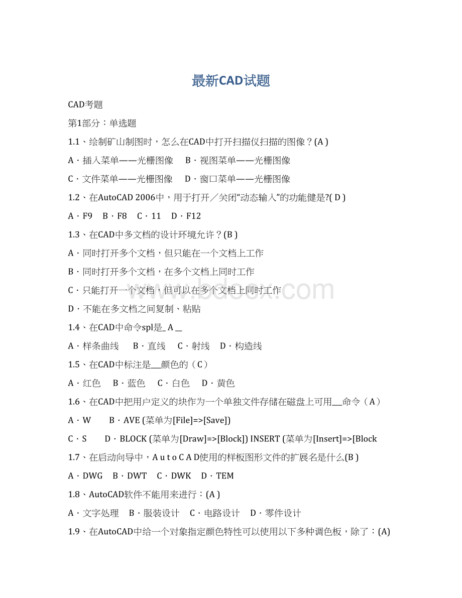 最新CAD试题Word下载.docx