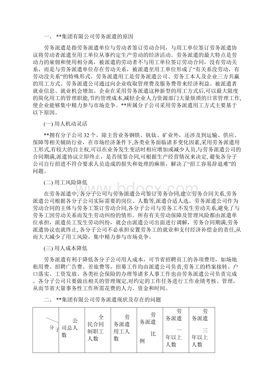 二级企业人力资源管理师论文实例模板Word格式.docx_第2页