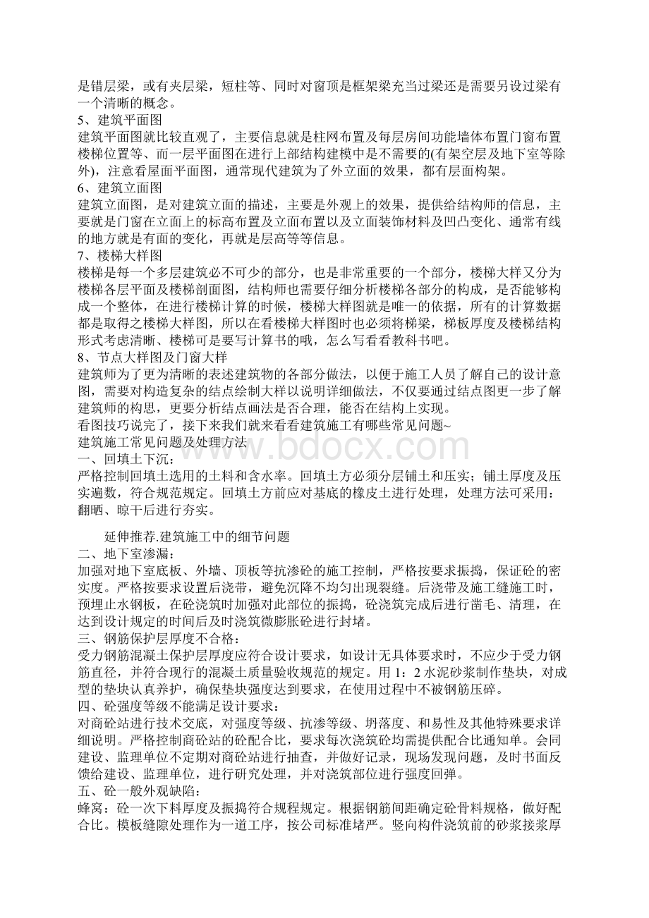 建筑施工知识汇总.docx_第2页