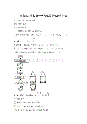 届高三上学期第一次考试数学试题含答案Word文档下载推荐.docx