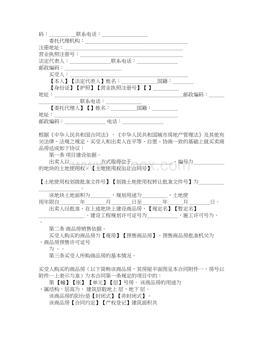 商品房购房合同书Word格式.docx_第2页