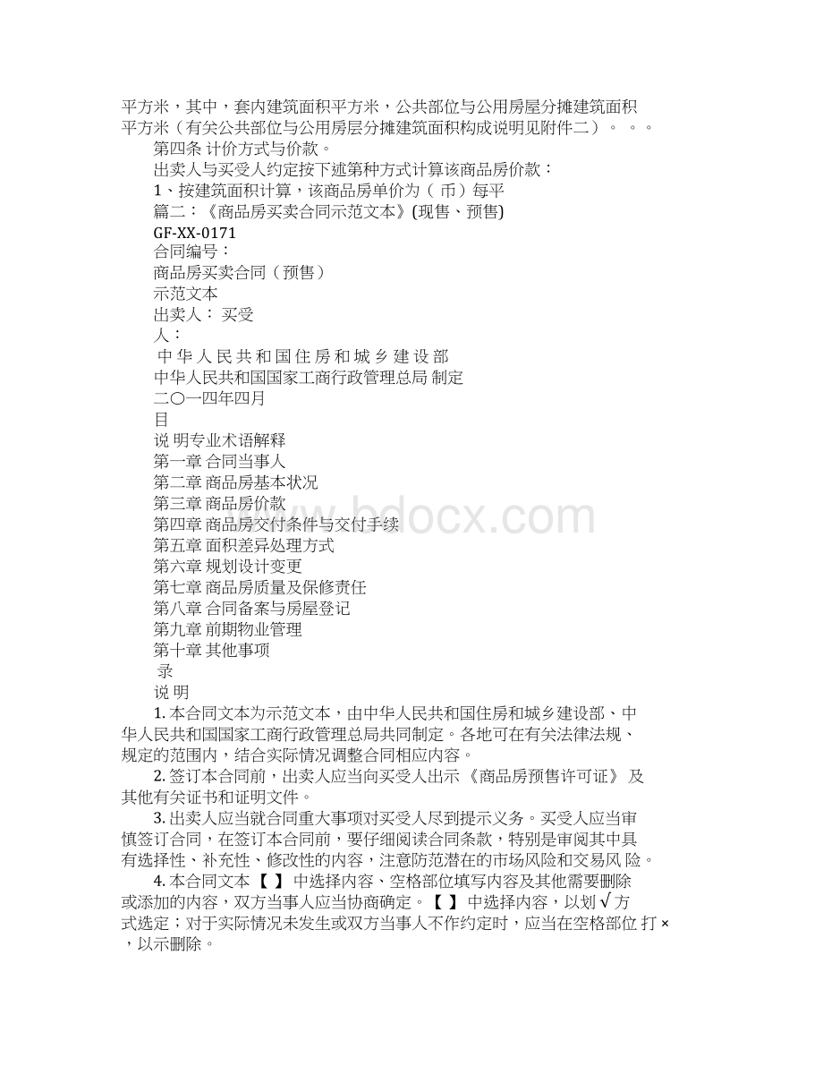 商品房购房合同书Word格式.docx_第3页