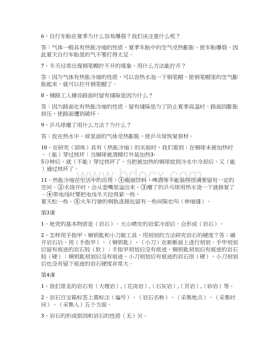 最新四级下册知识点总复习培训讲学Word文档格式.docx_第2页