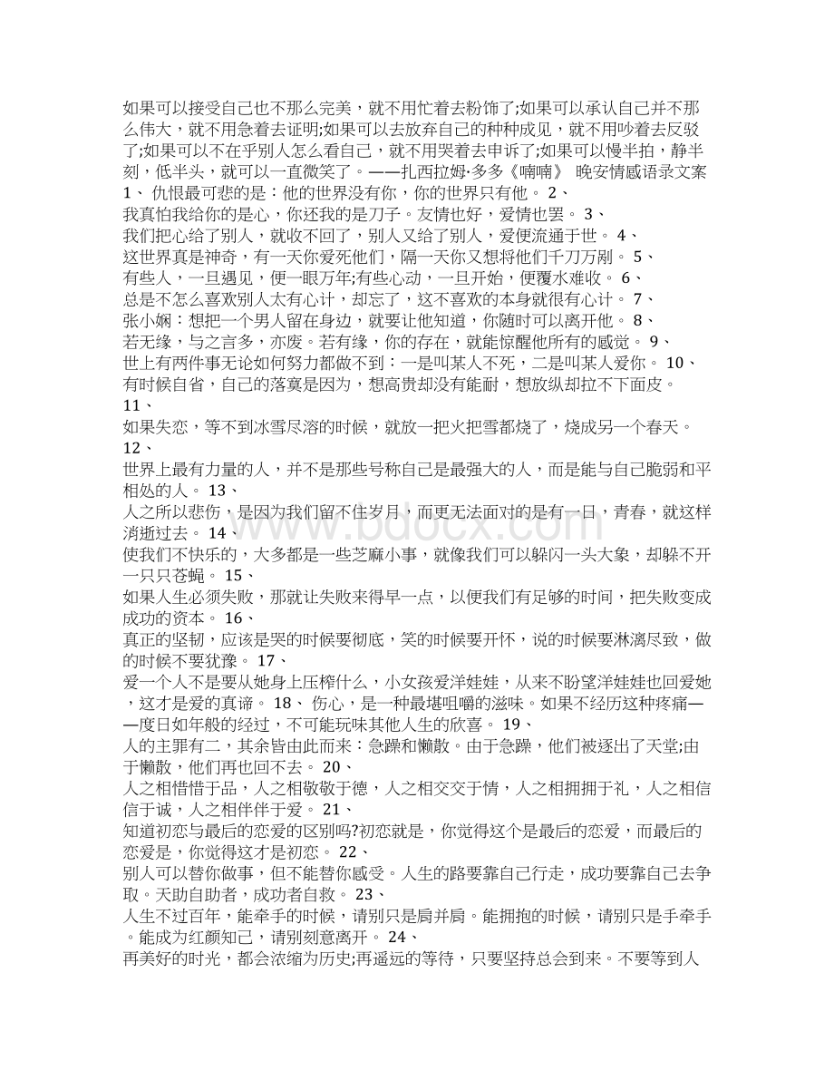 一天一句晚安暖心话说说.docx_第3页