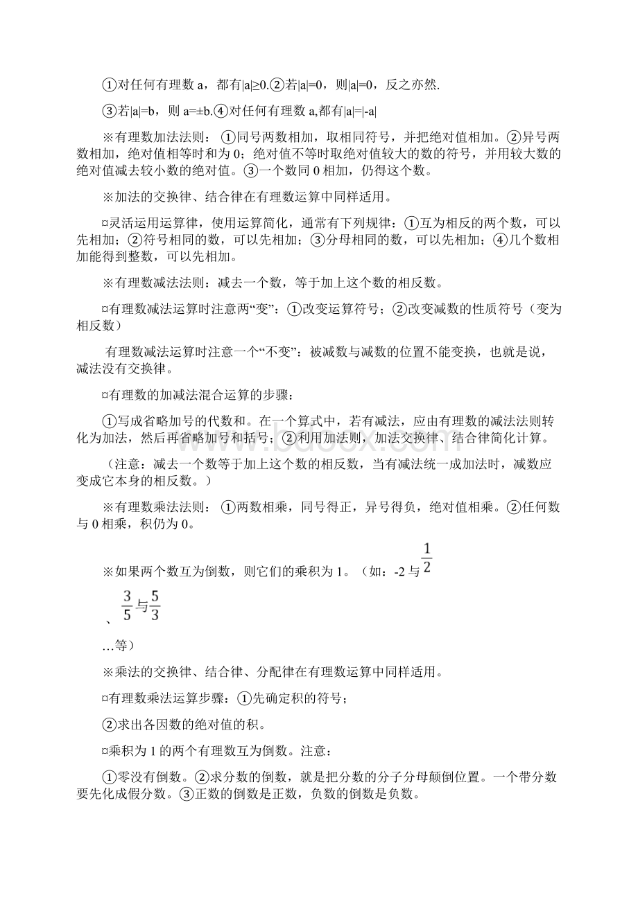 最新版北师版初中数学知识点总结新.docx_第3页