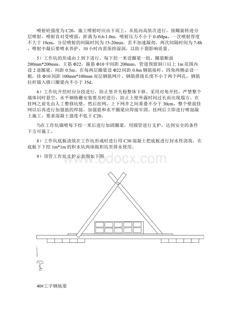 七滦铁路污水顶管方案.docx_第3页