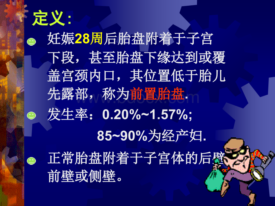 前置胎盘超声表现PPT文件格式下载.ppt_第2页