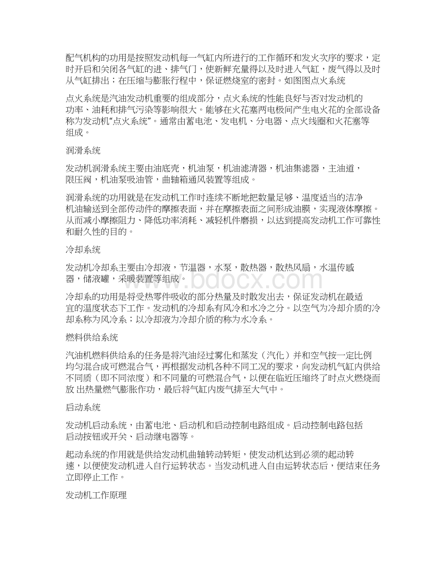 汽车发动机故障检测与维修论文Word格式.docx_第3页