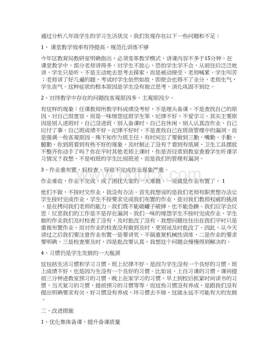 教学会议发言稿多篇.docx_第3页