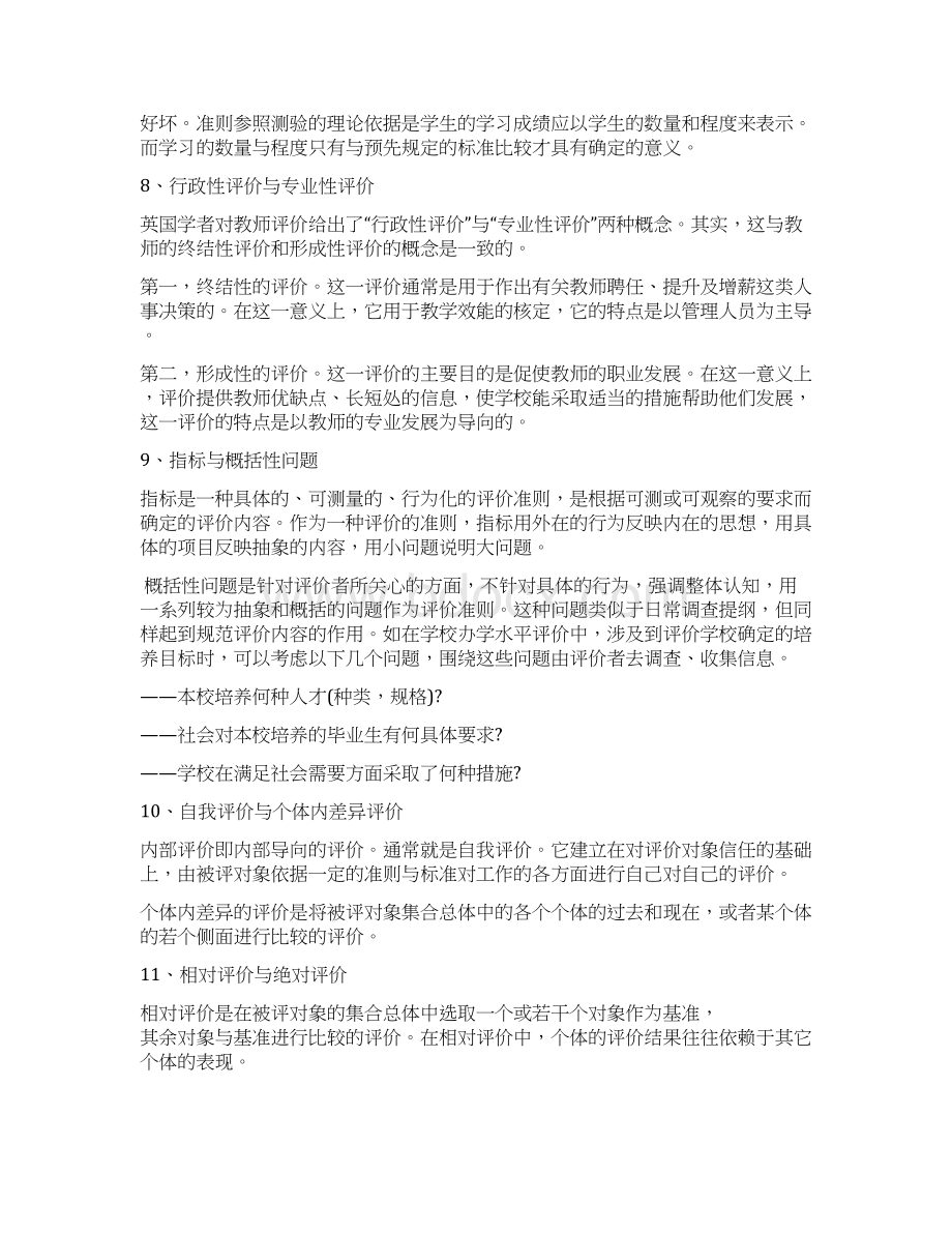 教育测量与评价模拟及答案.docx_第3页