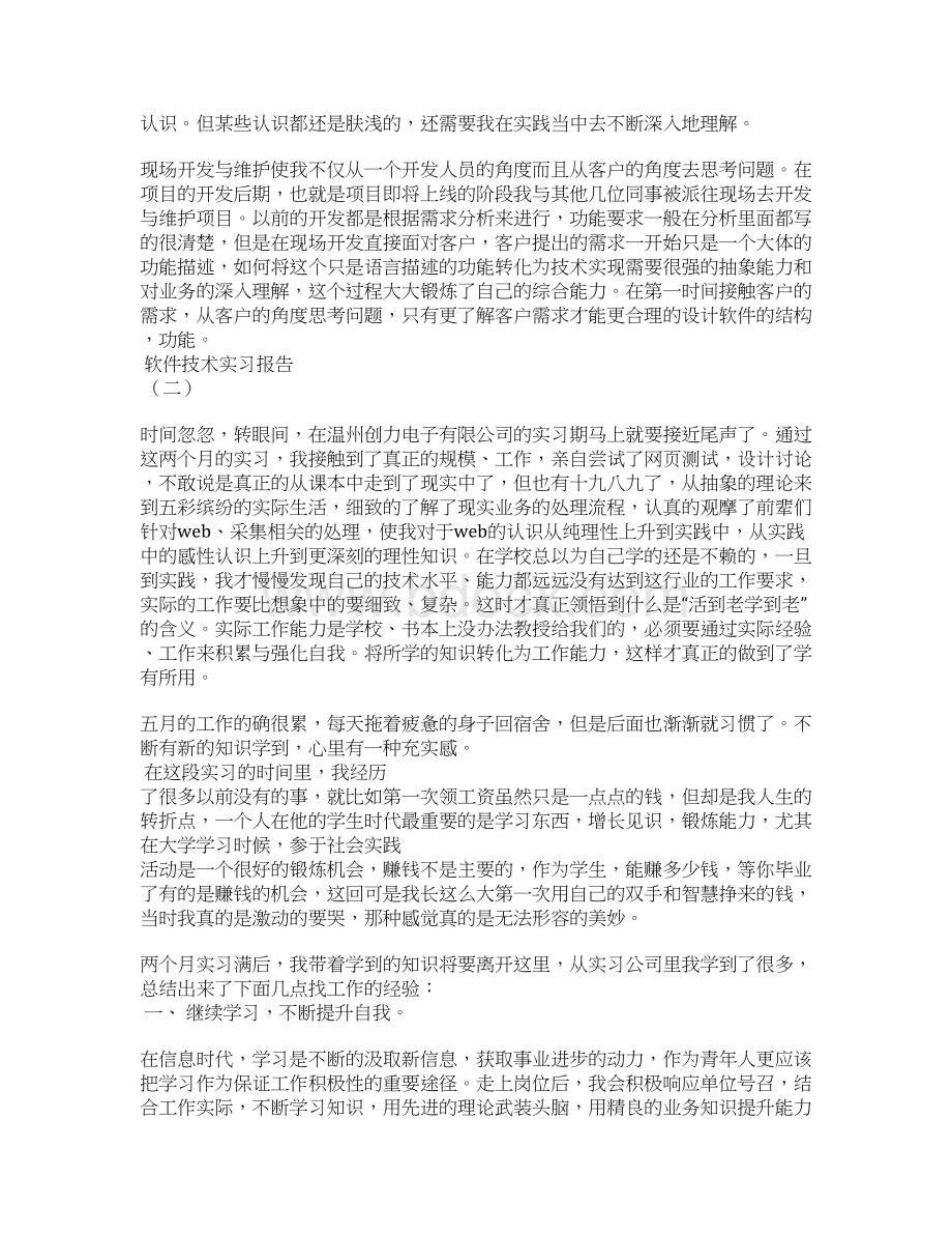 软件技术实习报告Word下载.docx_第2页