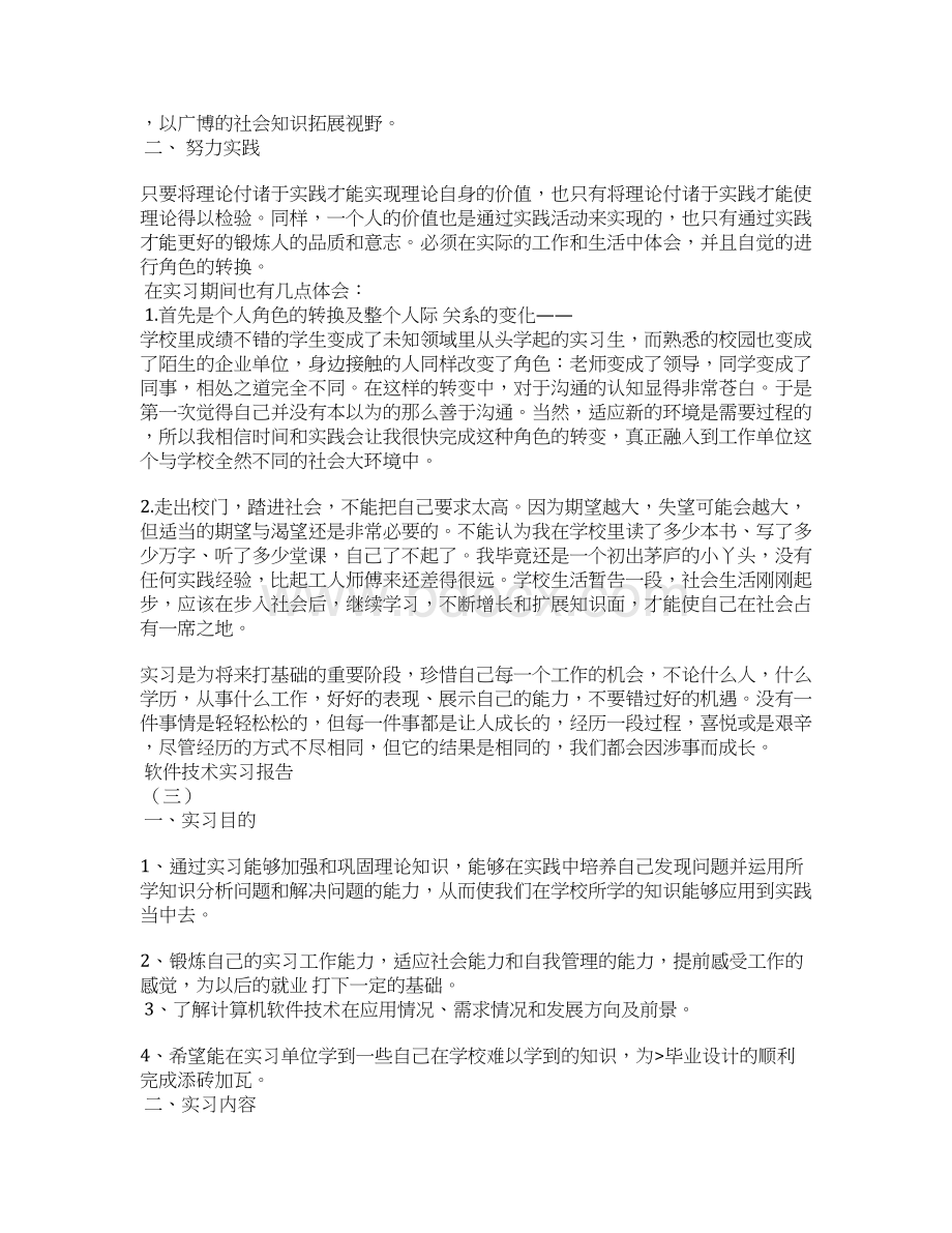 软件技术实习报告Word下载.docx_第3页