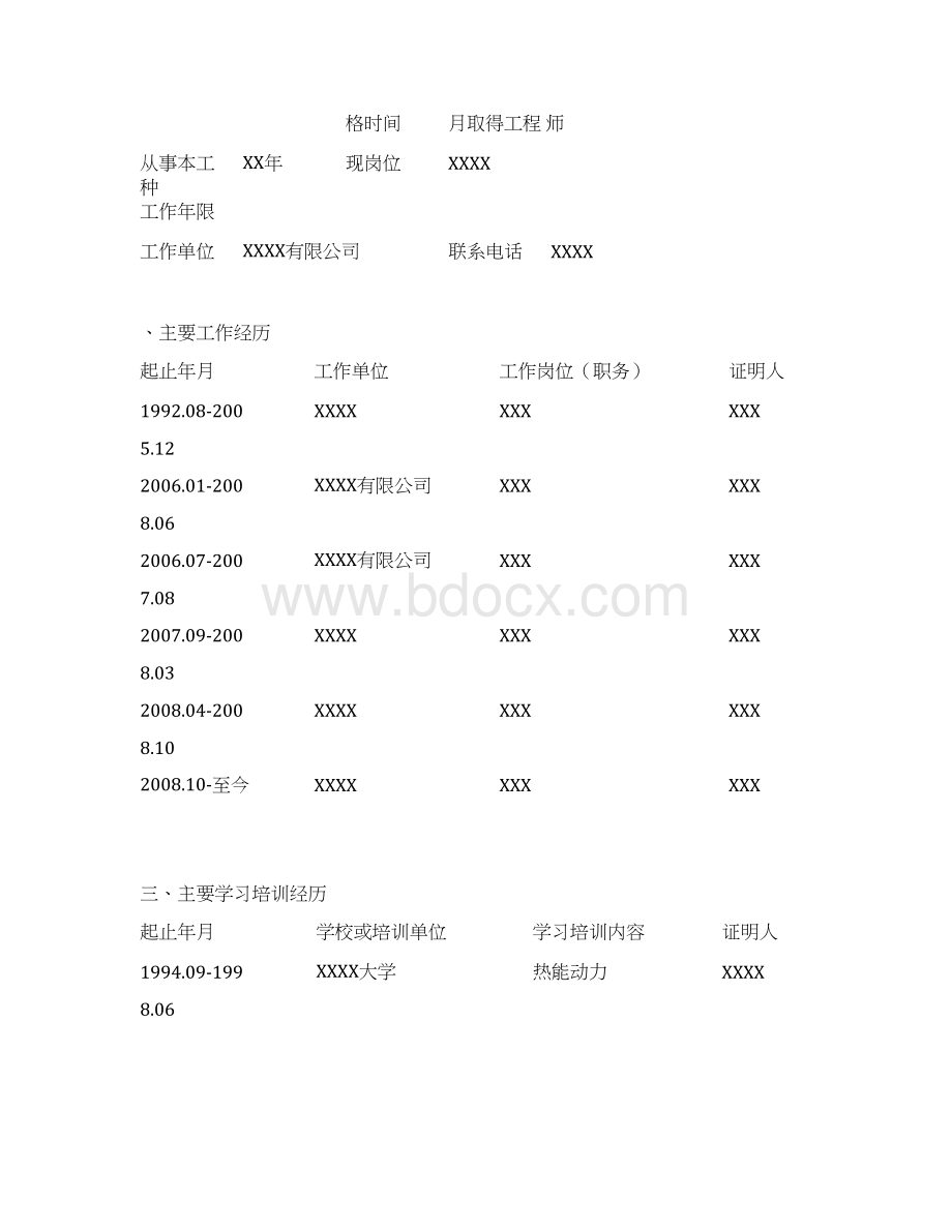 技师评审表填写文档格式.docx_第2页