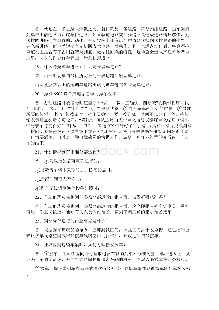 接发列车业务基础知识.docx_第3页