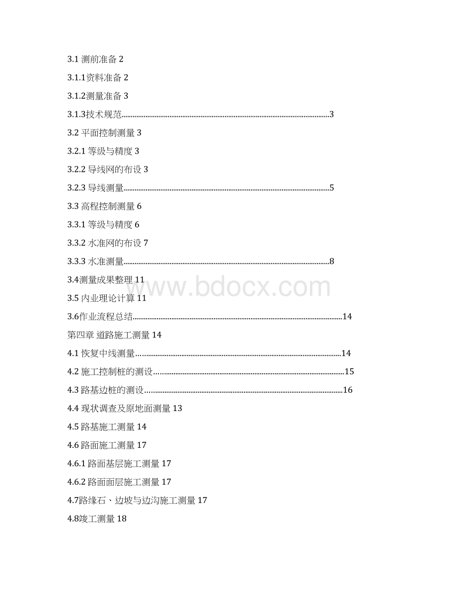 宜兴市环保大道新建工程施工测量设计方案毕业设计 推荐Word格式.docx_第3页