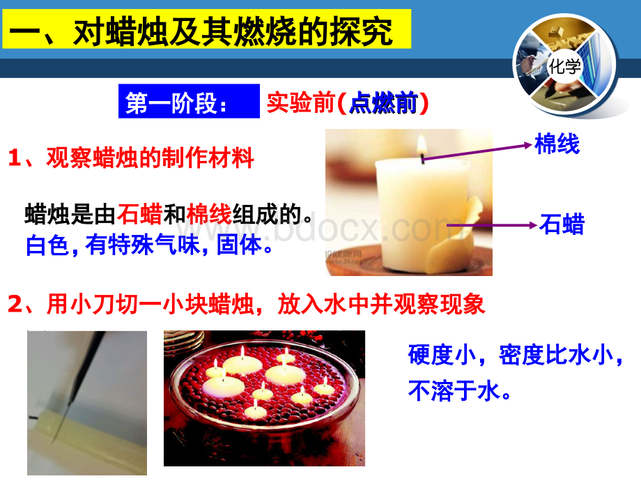 化学是一门以实验为基础的科学课件(共25张PPT).ppt_第3页